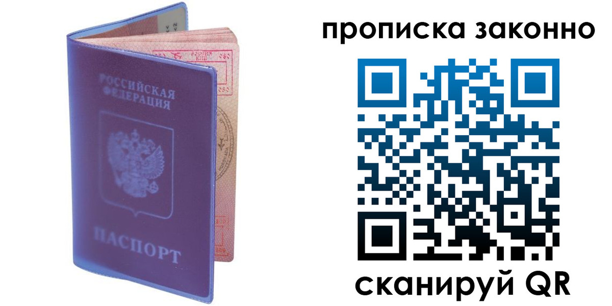 прописка в квартире в Меленках